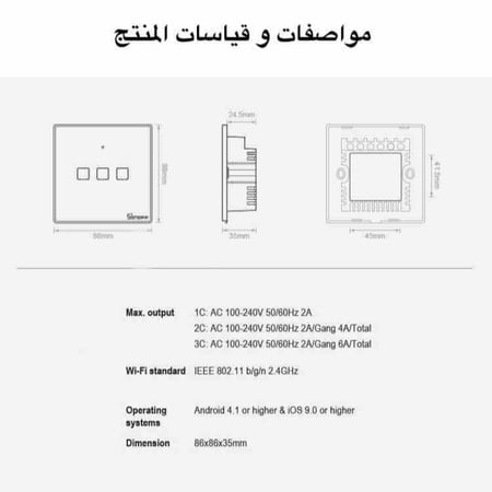 مفتاح لمبات ذكي ( ثنائي )