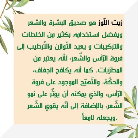 زيت اللوز الحلو النقي