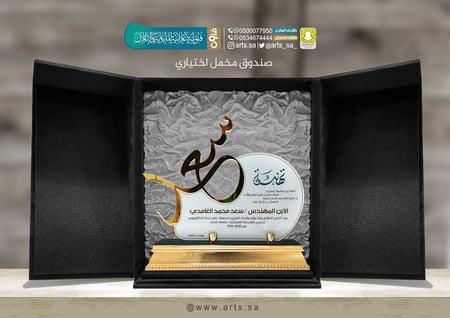 درع اكريلك للمناسبات مع الاسم 55500024