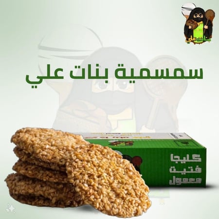 سمسمية بنات علي ميني