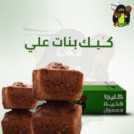 كيك دخن بالتمر ميني