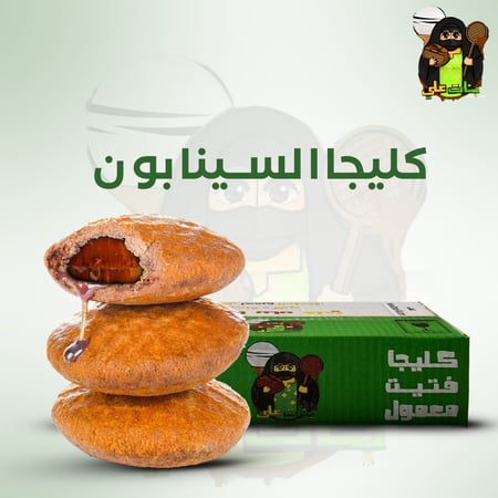 كليجا السينابون