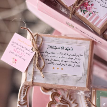 صندوق لوحات سيد الاستغفار