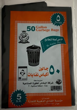 اكياس نفايات 50 جالون