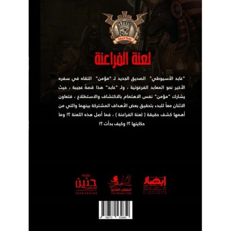 جوهرة لعنة الفراعنة - 38