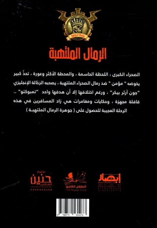 جوهرة الرمال الملتهبة - 10