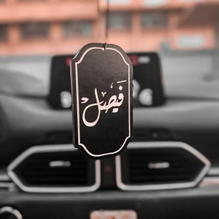 تعليقة دعاء ركوب السيارة