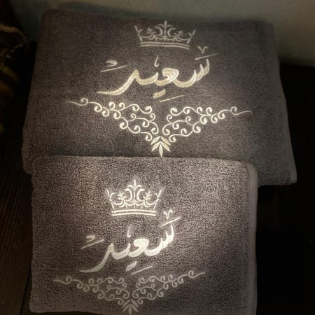 مناشف للحمام مطرزة