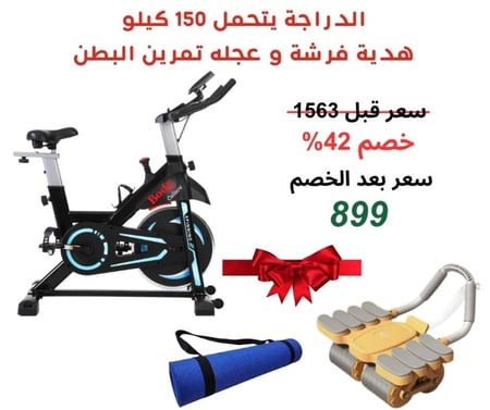 دراجة ثابتة +فرشة+ عجلة تمرين البطن