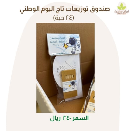 صندوق توزيعات تاج اليوم الوطني للتلوين