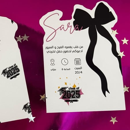 دعوة تخرج