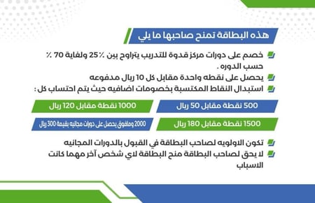 بطاقة القدوة للخصومات