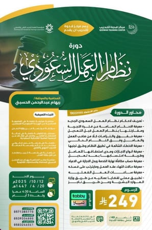 نظام العمل السعودي