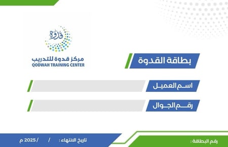 بطاقة القدوة للخصومات