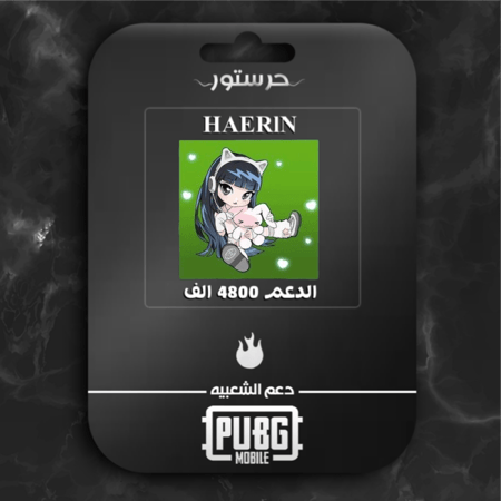 HAERIN