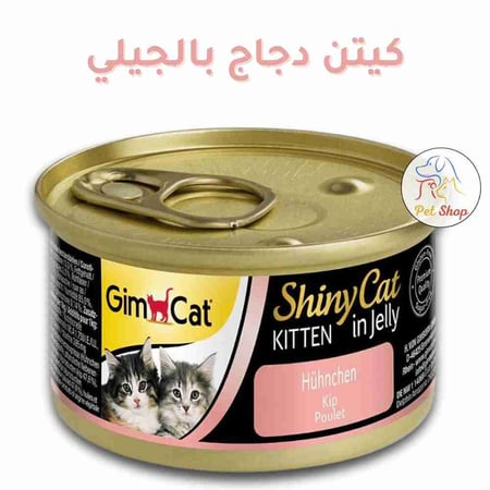 جيم كات طعام رطب بالدجاج للقطط الصغيرة - كيتن - *70 جرام