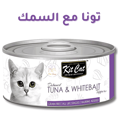 كت كات طعام قطط رطب منزوع العظم بنكهة التونا والسمك الابيض 80 جرام