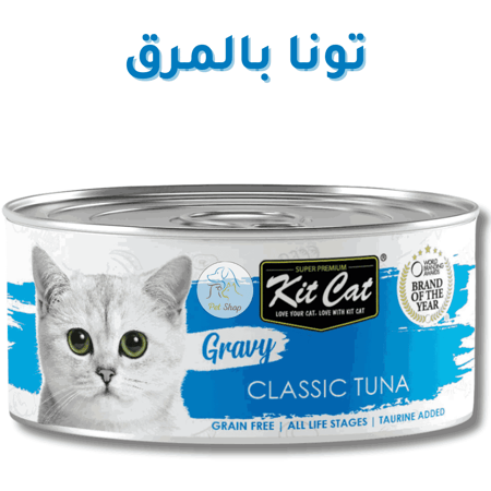 أكل قطط كت كات جرايفي طعام رطب بنكهة التونا مع المرق 70 جرام