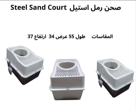 لتر بوكس استيل لفضلات القطط