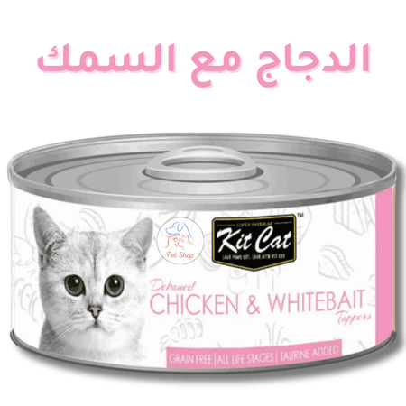 أكل قطط كت كات رطب  دجاج مع سمك أبيض منزوع العظم