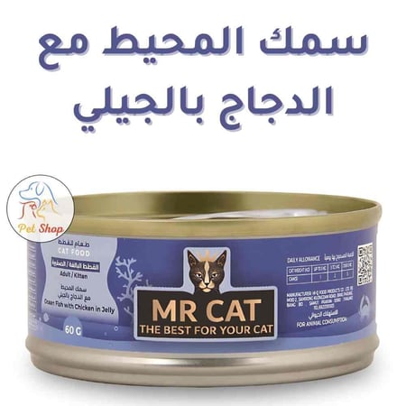 مستر كات اكل رطب للقطط البالغة والصغيرة بنكهة سمك المحيط مع الدجاج بالجيلي 60 جرام