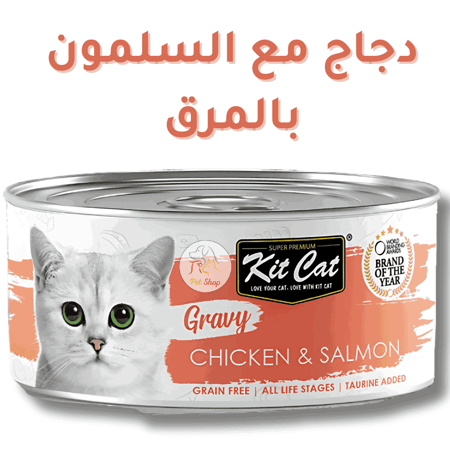 كت كات جرايفي طعام رطب للقطط بنكهة الدجاج والسلمون مع المرق 70 جرام