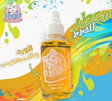 كات ايديا معطر فواح لفرو القطط 120 ملي متعدد الروائح