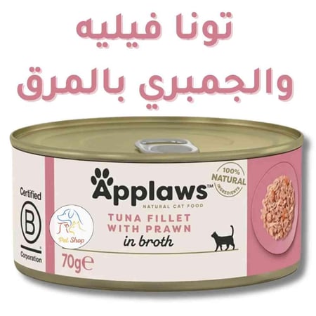 اكل قطط ابلاوز معلبات للقطط البالغة بنكهة فيليه التونة مع الجمبري بالمرق 70 جرام