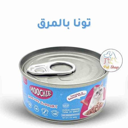 موتشي طعام رطب للقطط البالغة بنكهة التونا بالمرق 85 جرام