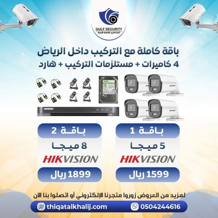 تركيب 4 كاميرا مراقبة 8 ميجا بكسل خارجي + جهاز تسجيل + هارد دسك