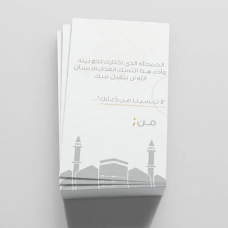 بكج الحج والعمرة الرجالي