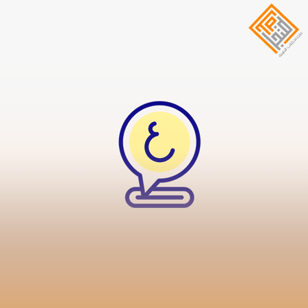 الرخصة المهنية اللغة العربية 2 (المعيار من 1 إلى 15)