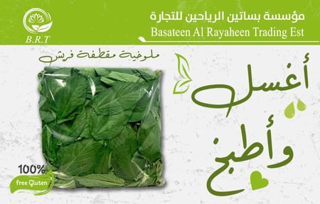 ملوخية جيزاني مقطوفة و جاهزة- متجر فـــــــاء