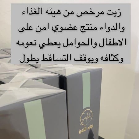 زيت النجلاء