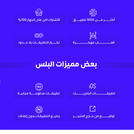 تطبيقات بلس فوري مع سناب مجاني للآيباد