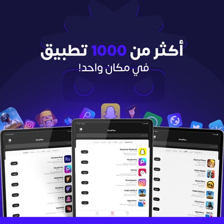 تطبيقات بلس فوري مع سناب مجاني للآيباد