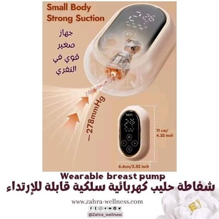 شفاط ثدي قابل للارتداء سلكي قوة تفريغ عالية