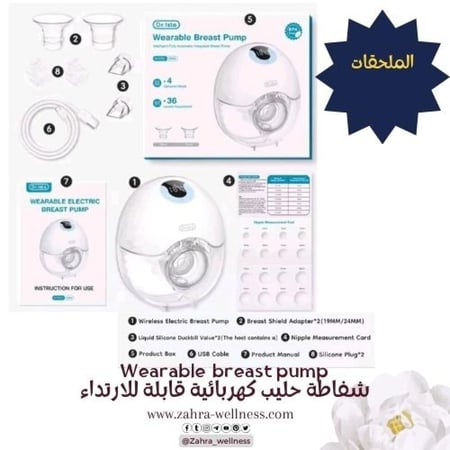 شفاطة حليب كهربائية قابلة للإرتداء قطعة