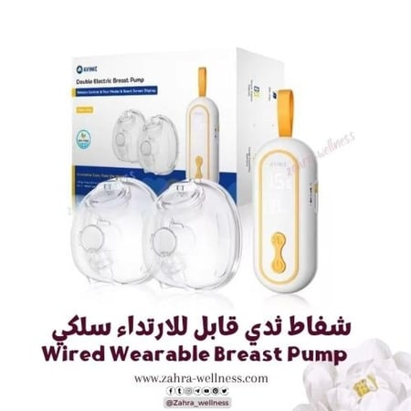 شفاط ثدي قابل للارتداء سلكي