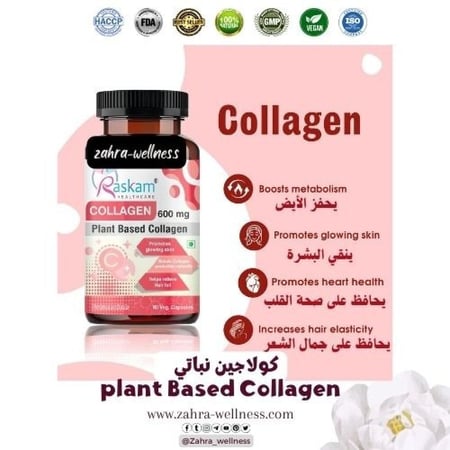كولاجين نباتي plant Based Collagen