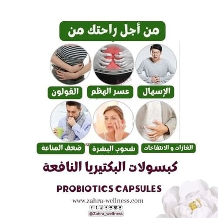 مكمل كبسولات بروبيتيك عضوية