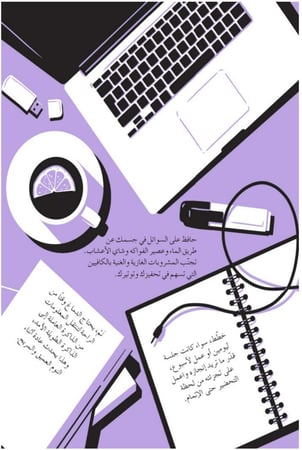 كيف انظم حياتي