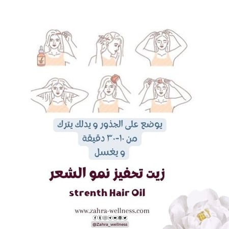 زيت تحفيز نمو الشعر
