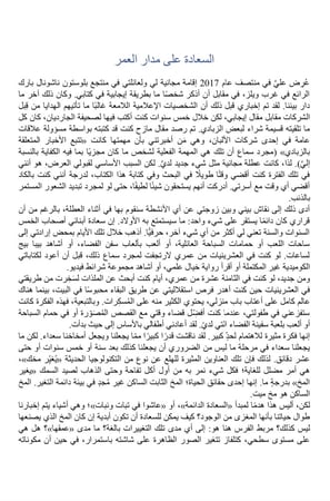 المخ السعيد