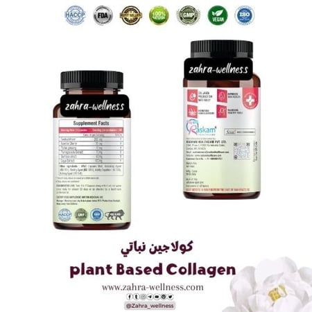 كولاجين نباتي plant Based Collagen