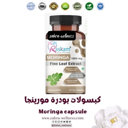 كبسولات بوردة  مورينجا