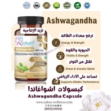 Ashwagandha اشواغاندا