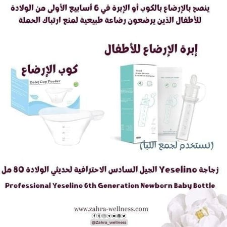 زجاجة Yeselino الجيل السادس الاحترافية لحديثي الولادة160