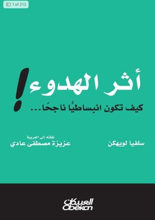 أثر الهدوء !!