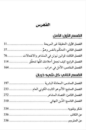 خراب كتاب عن الأمل